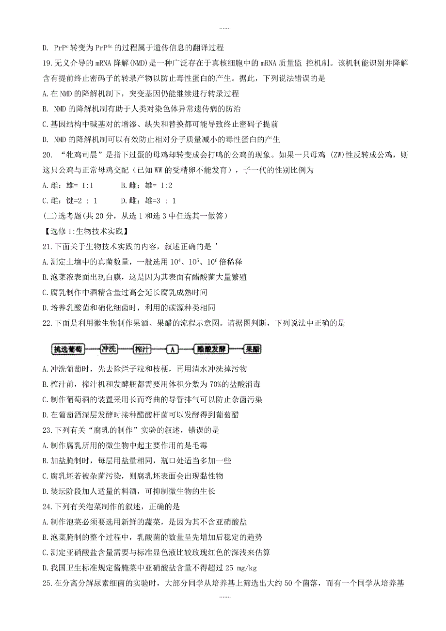 精编河南省洛阳市高二下学期期末质量检测(6月)生物word版有答案_第4页