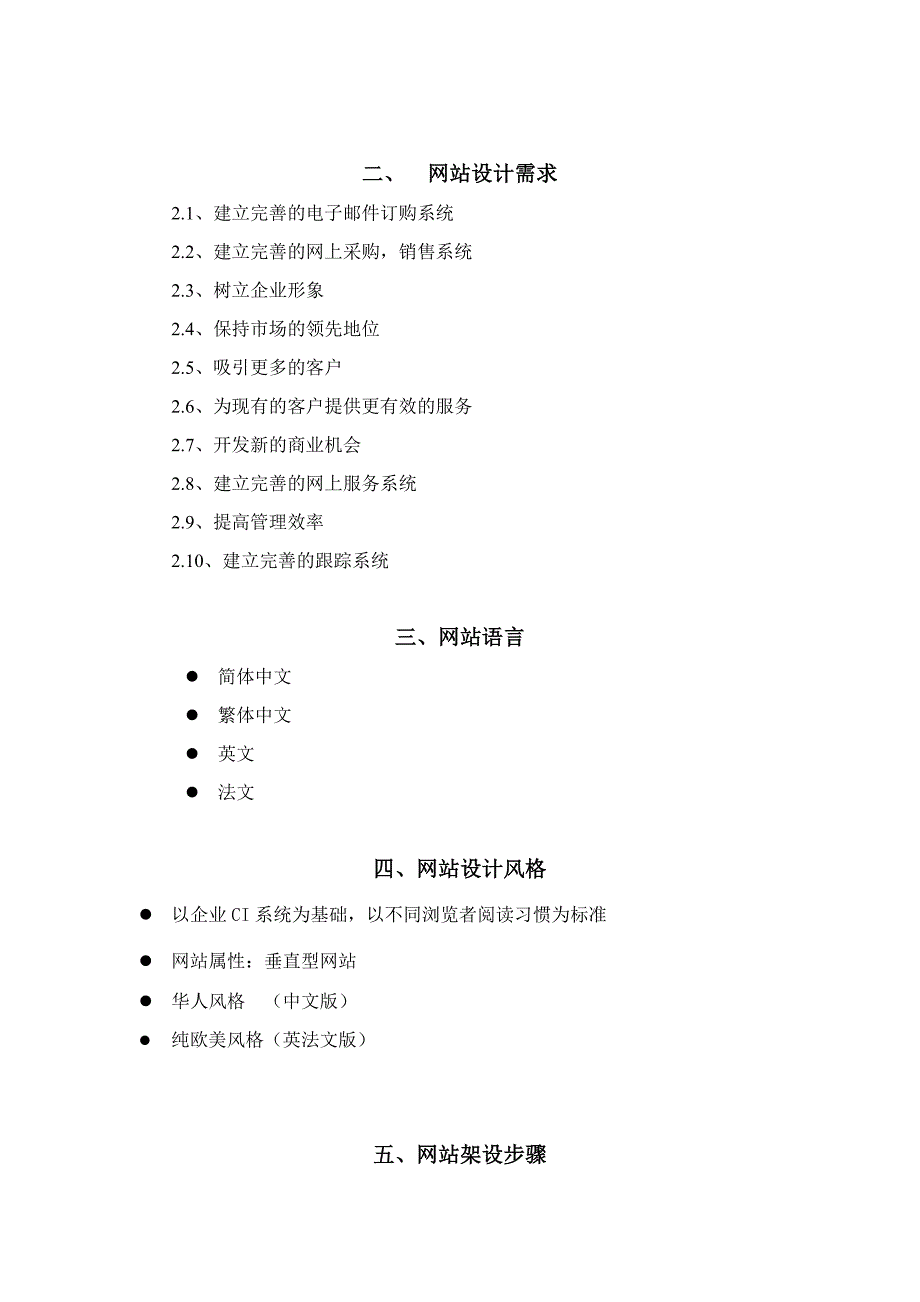 《新编》格兰仕微波炉商务网站设计策划_第4页