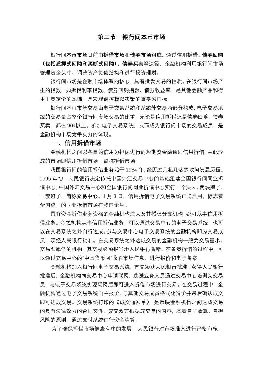 《新编》金融机构培训教材_第5页