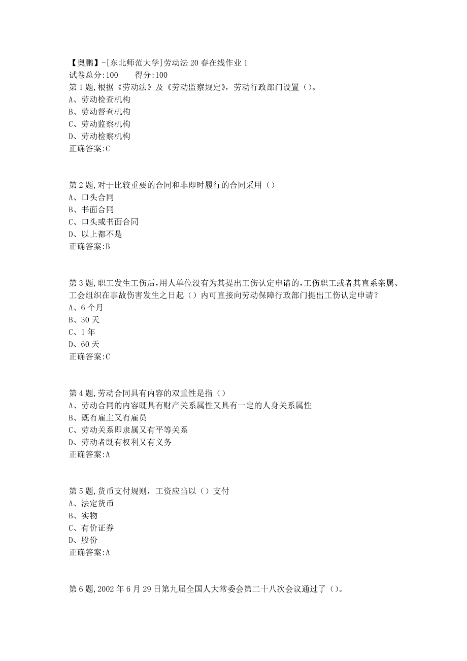 【奥鹏】[东北师范大学]劳动法20春在线作业1-3_第1页