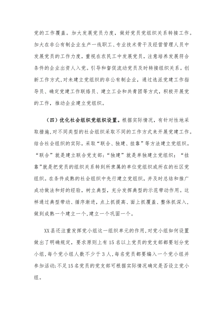 X县委组织部长培训班上的交流发言材料_第3页