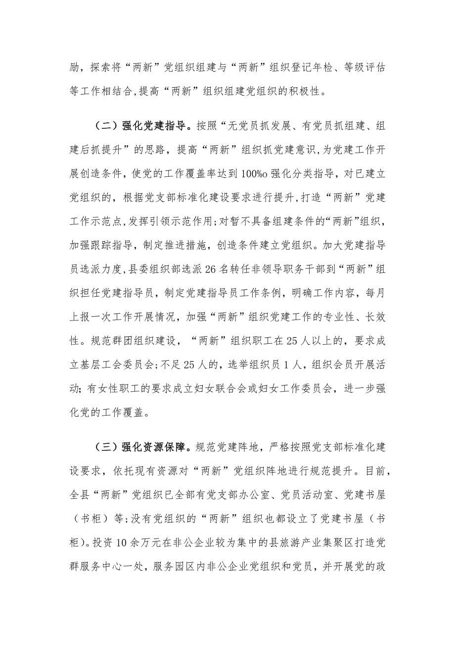 X县委组织部长培训班上的交流发言材料_第5页