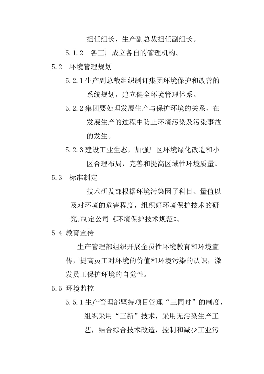 《新编》环境管理保护办法汇总篇3_第2页