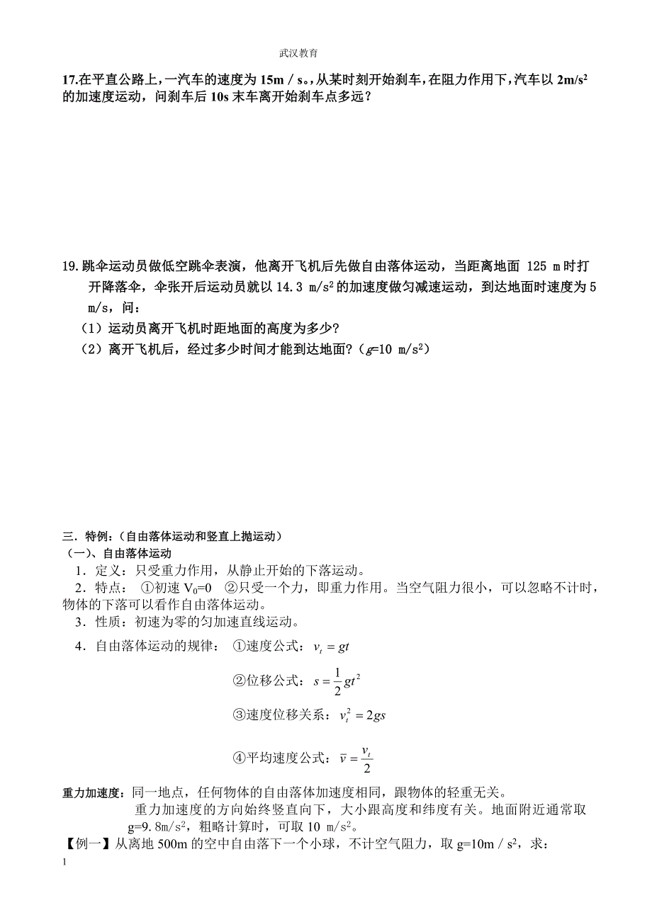 高一物理必修一匀变速直线运动知识点总结讲解材料_第2页