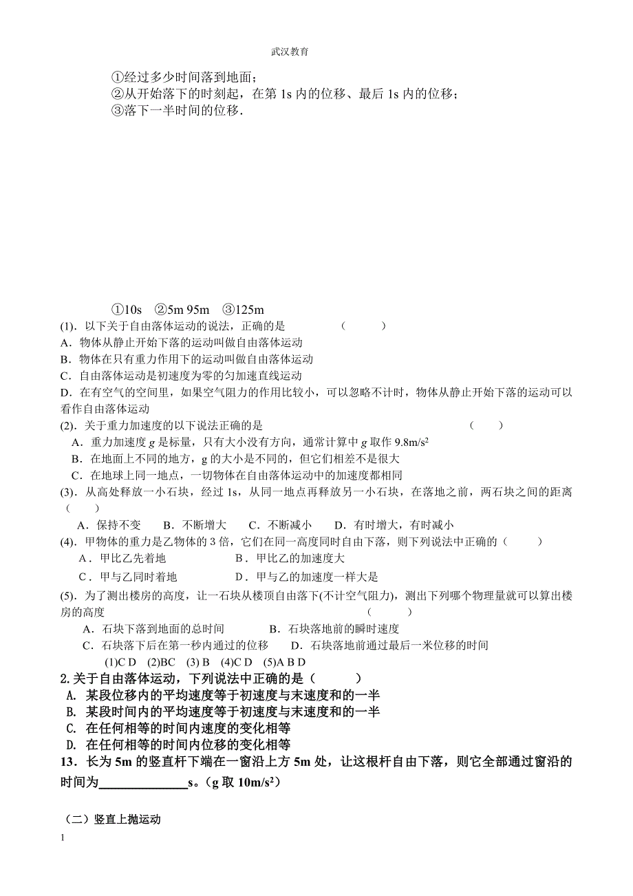 高一物理必修一匀变速直线运动知识点总结讲解材料_第3页