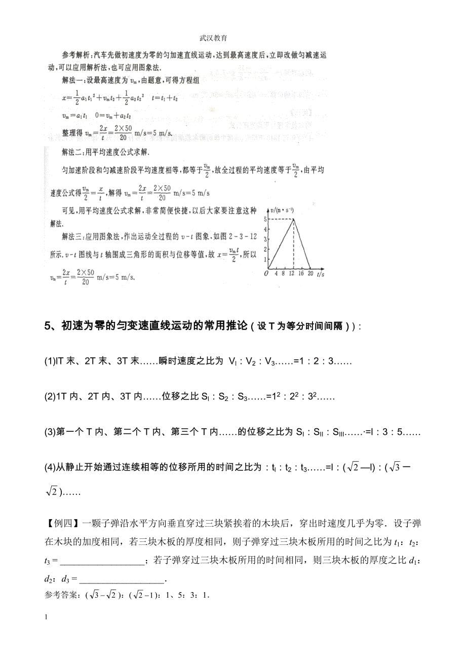 高一物理必修一匀变速直线运动知识点总结讲解材料_第5页