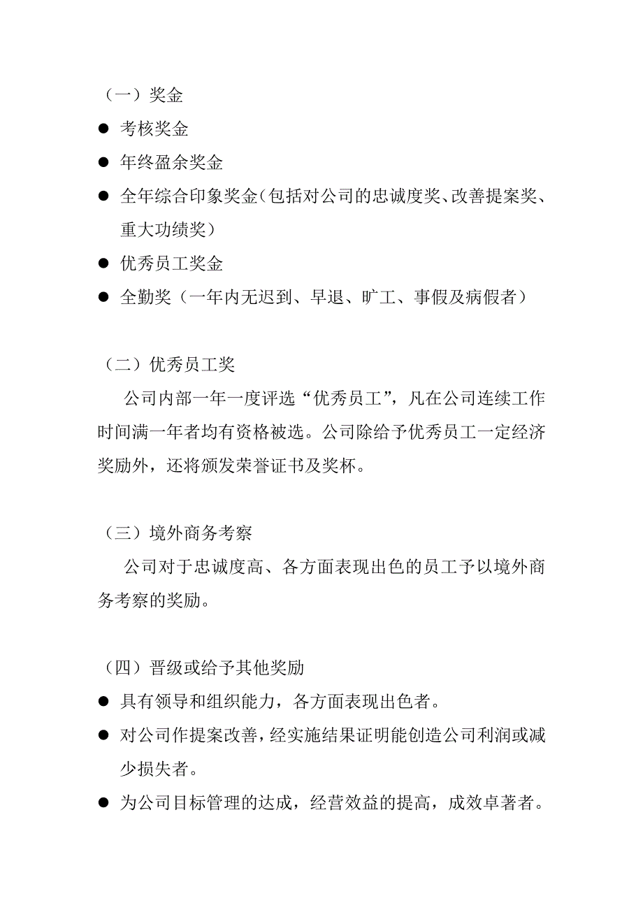 《新编》集团人事管理规定制度7_第4页