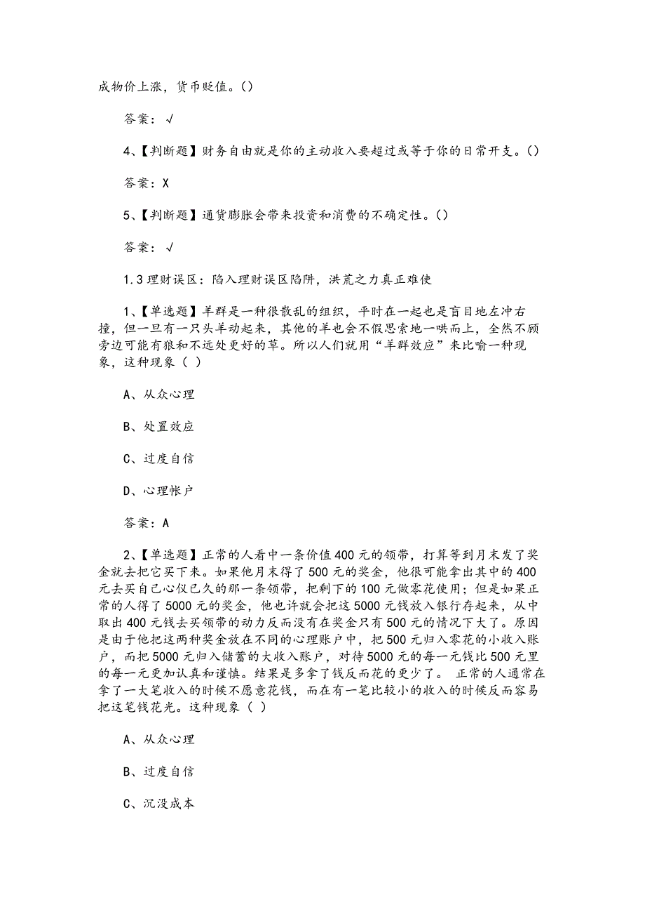 《个人理财规划》章节测试题与答案_第2页