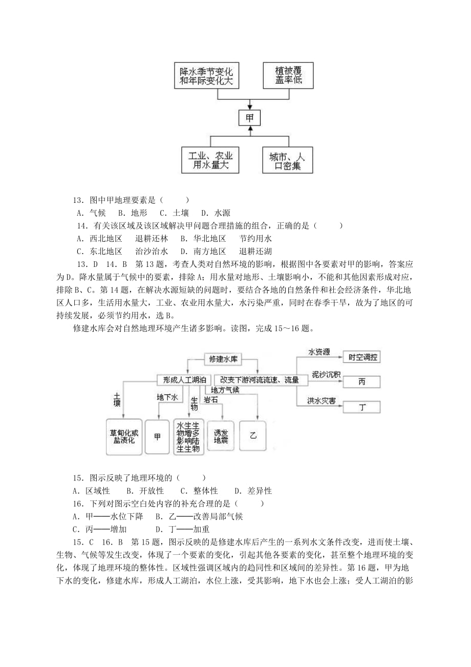 人教版地理必修一5.1《自然地理环境的整体性》测试题.doc_第3页