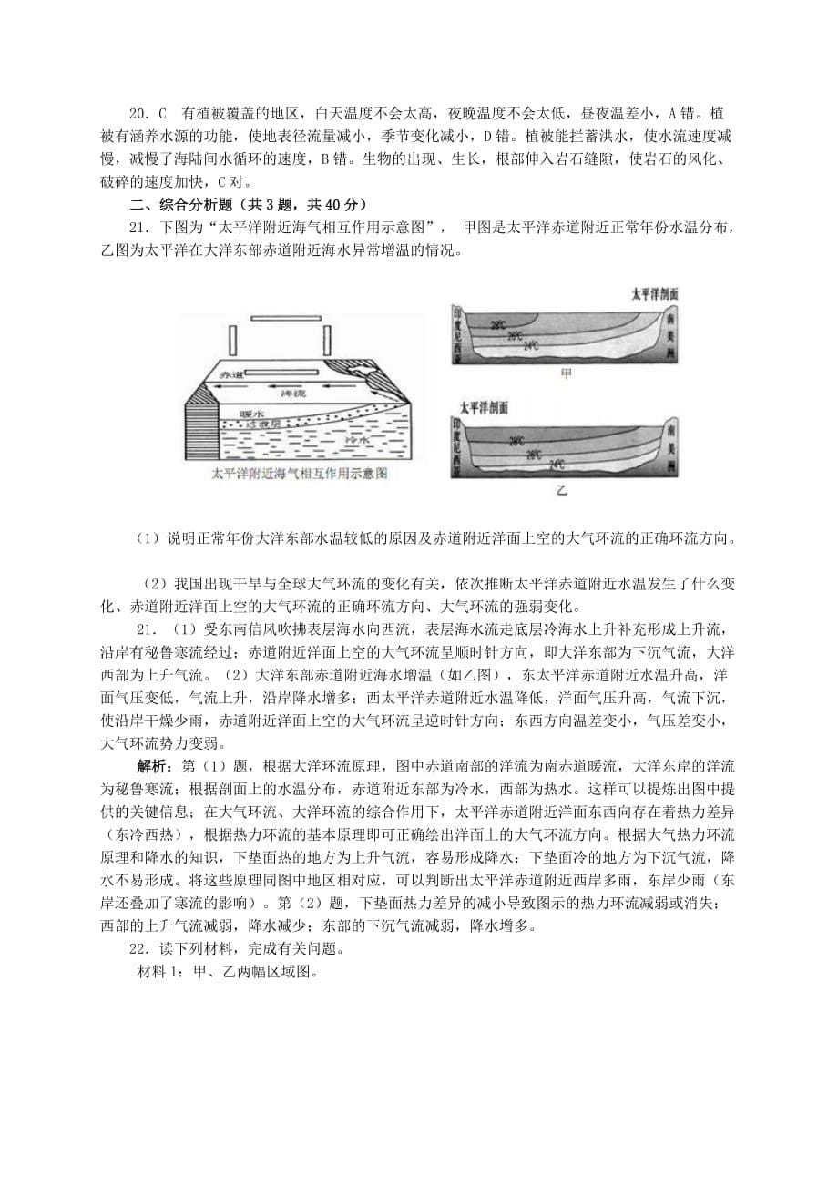 人教版地理必修一5.1《自然地理环境的整体性》测试题.doc_第5页