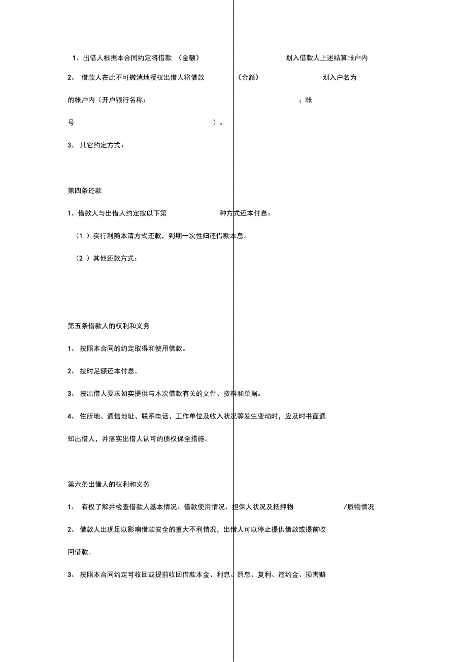 个人借款合同修改版_第3页