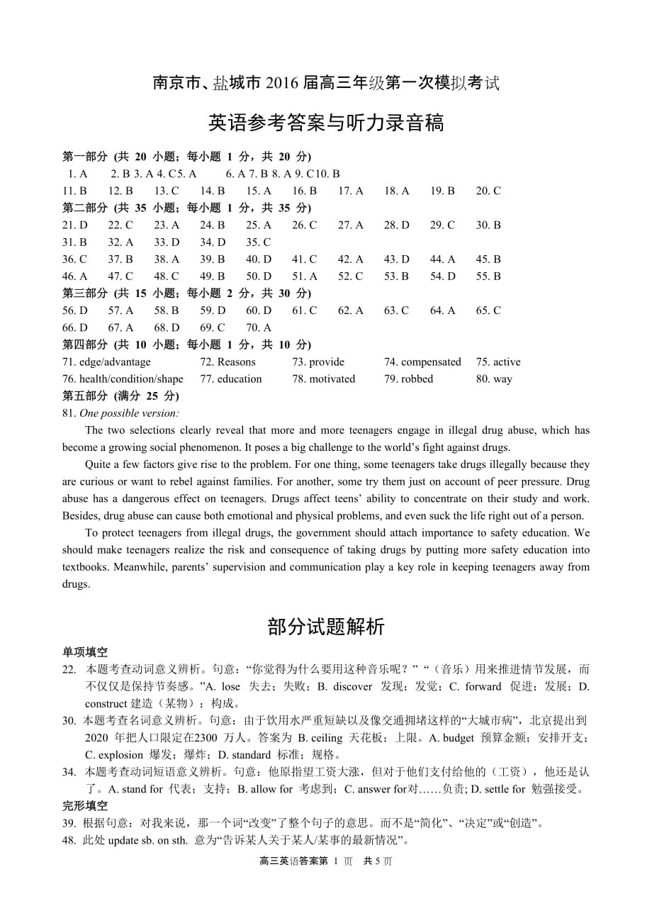 2016南京盐城一模英语答案.doc_第1页