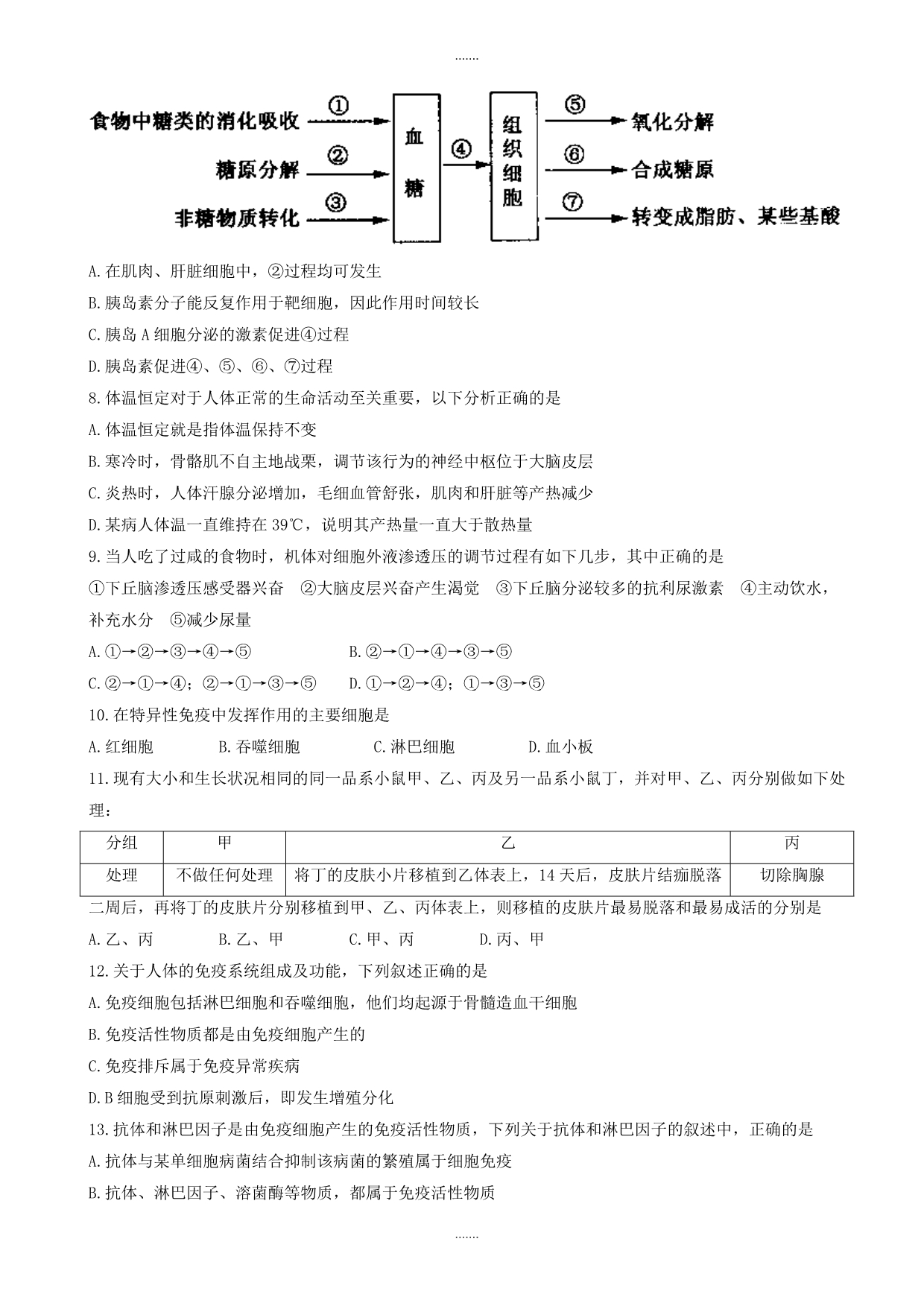 精编河南省郑州市高一下学期期末考试生物试题word版有答案_第2页