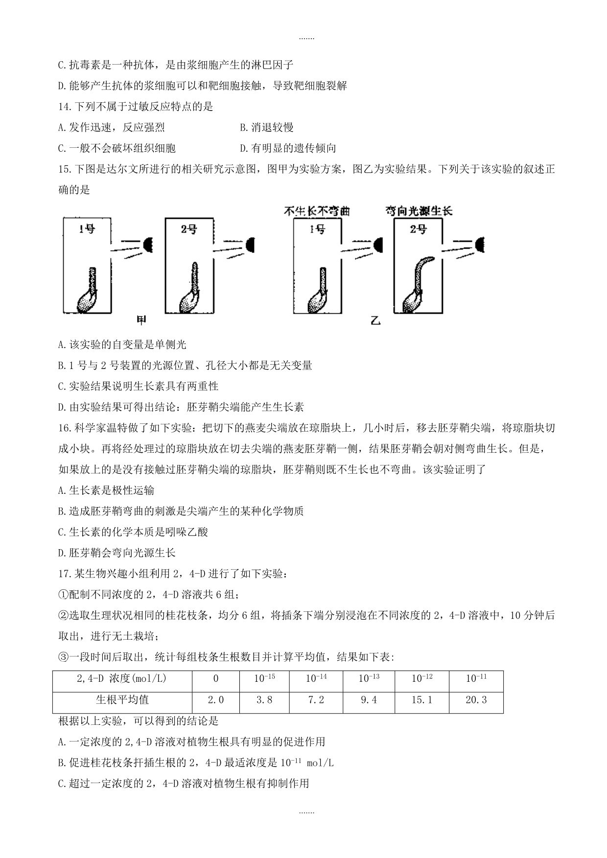 精编河南省郑州市高一下学期期末考试生物试题word版有答案_第3页