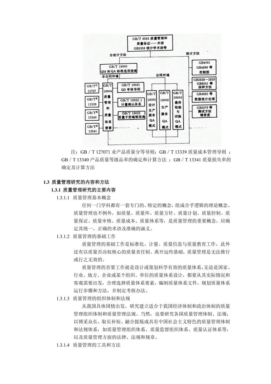 《新编》质量管理常识讲义_第5页