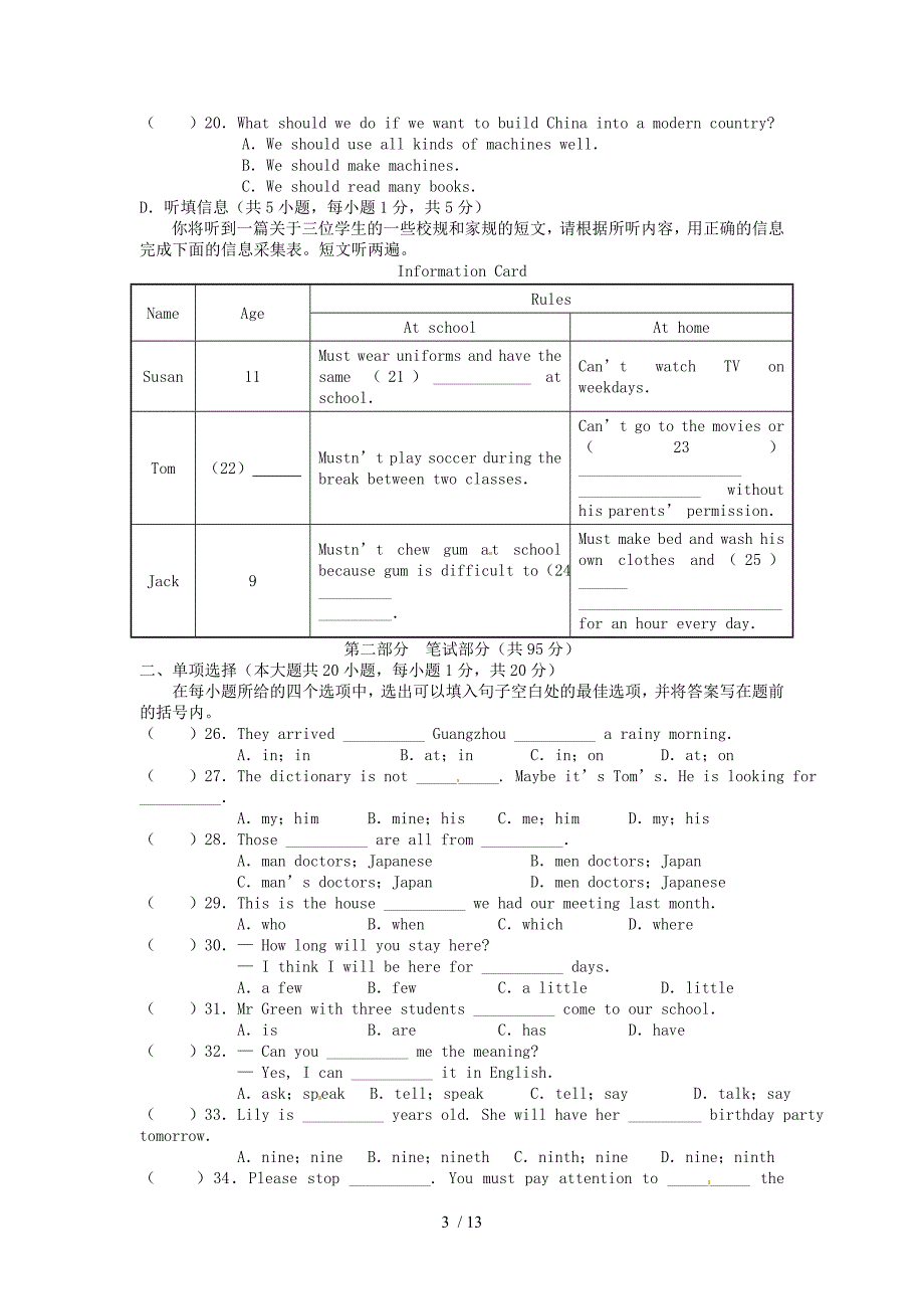 广东省2019年初中毕业生学业考试预测英语试题(二)_第3页