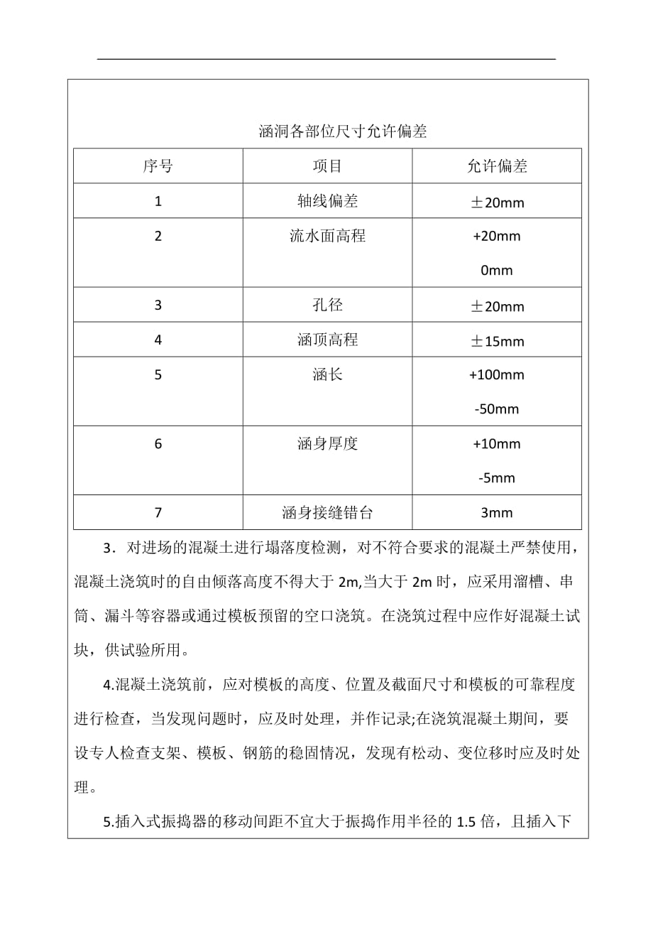 涵洞浇注技术交底.doc_第2页