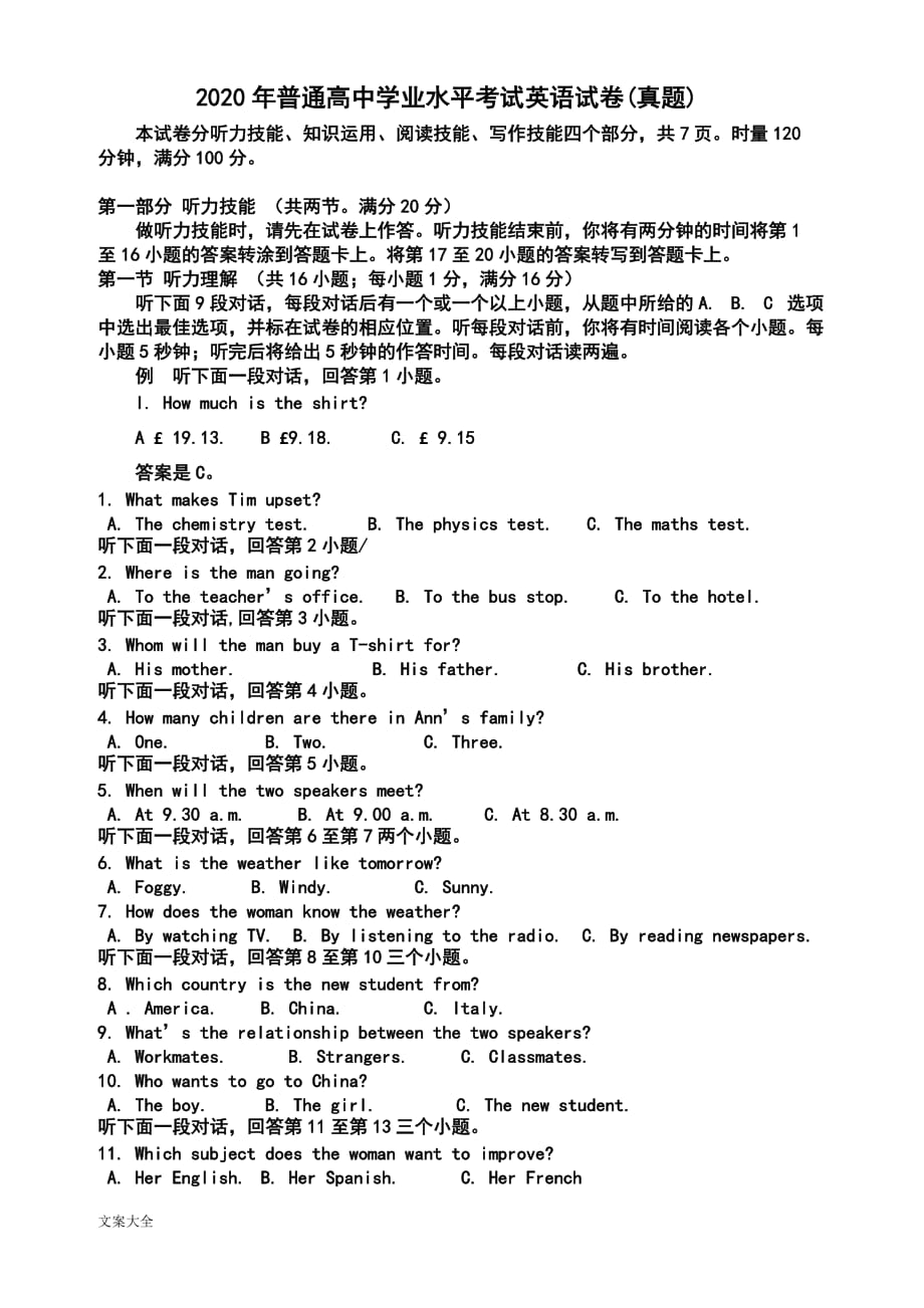 2020年湖南省普通高中学业水平考试英语试卷_第1页