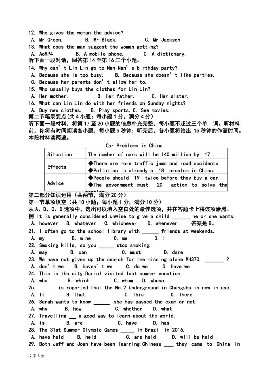 2020年湖南省普通高中学业水平考试英语试卷_第2页