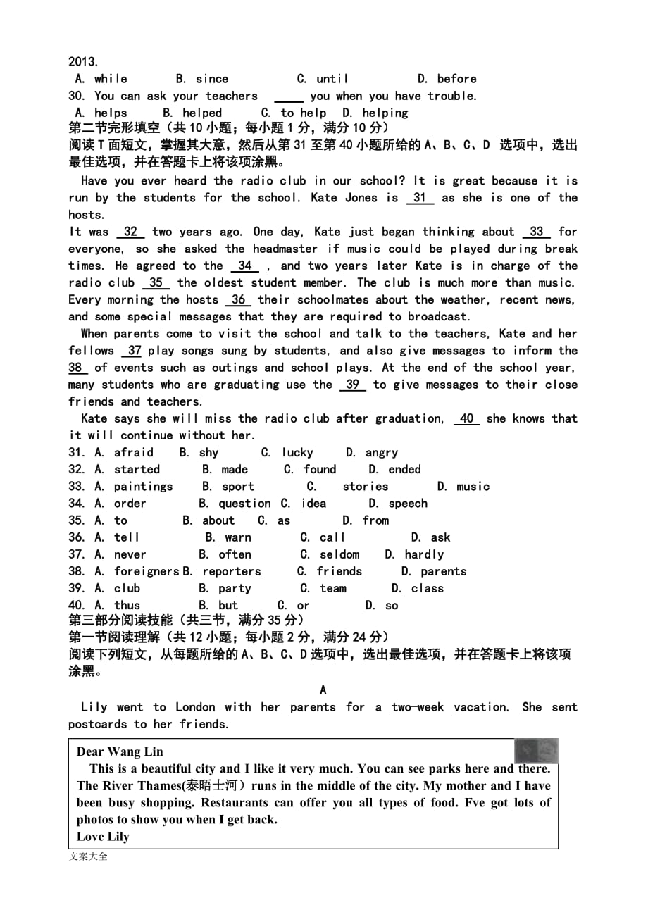 2020年湖南省普通高中学业水平考试英语试卷_第3页