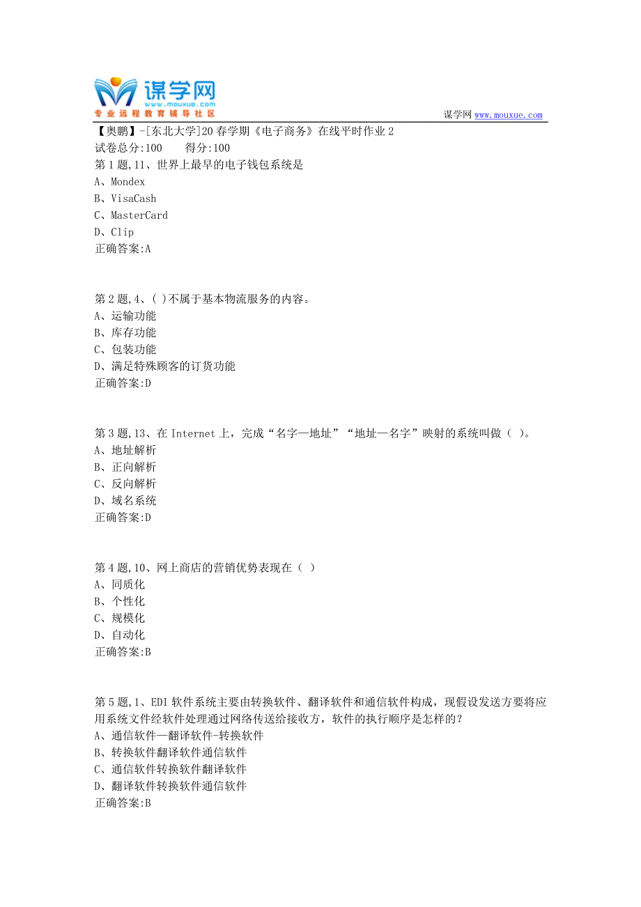 【奥鹏】[东北大学]20春学期《电子商务》在线平时作业2_第1页