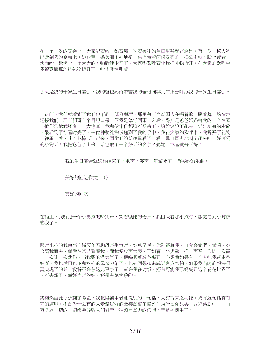 美好的回忆作文20篇_第2页