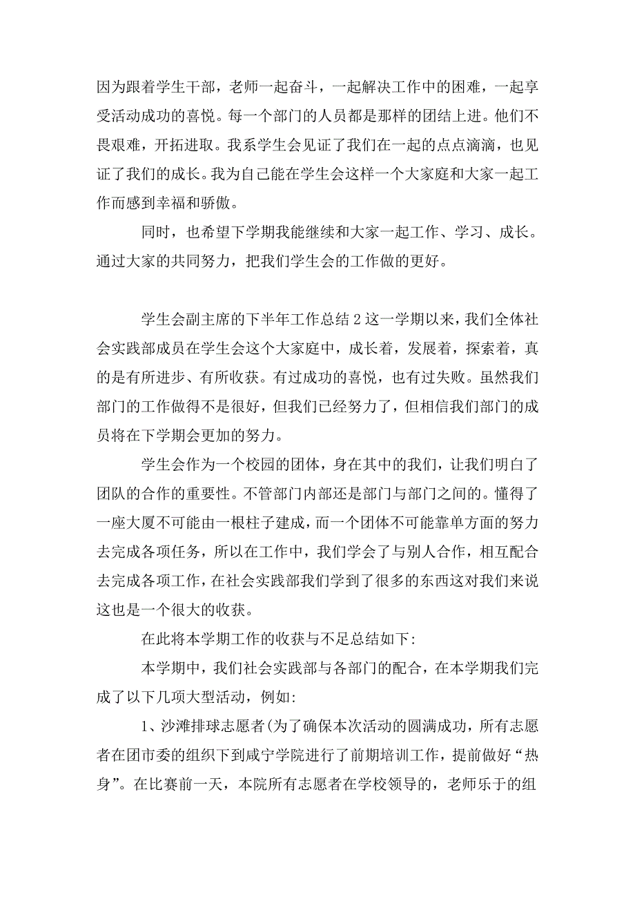 整理学生会副主席的下半年工作总结_第4页