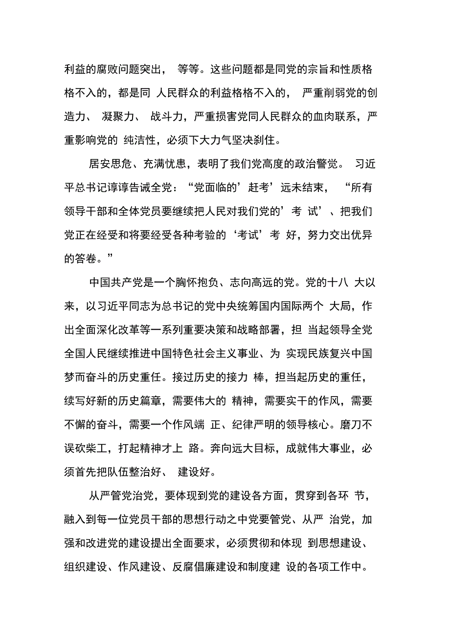 全面从严治党落实党要管党心得体会_第3页