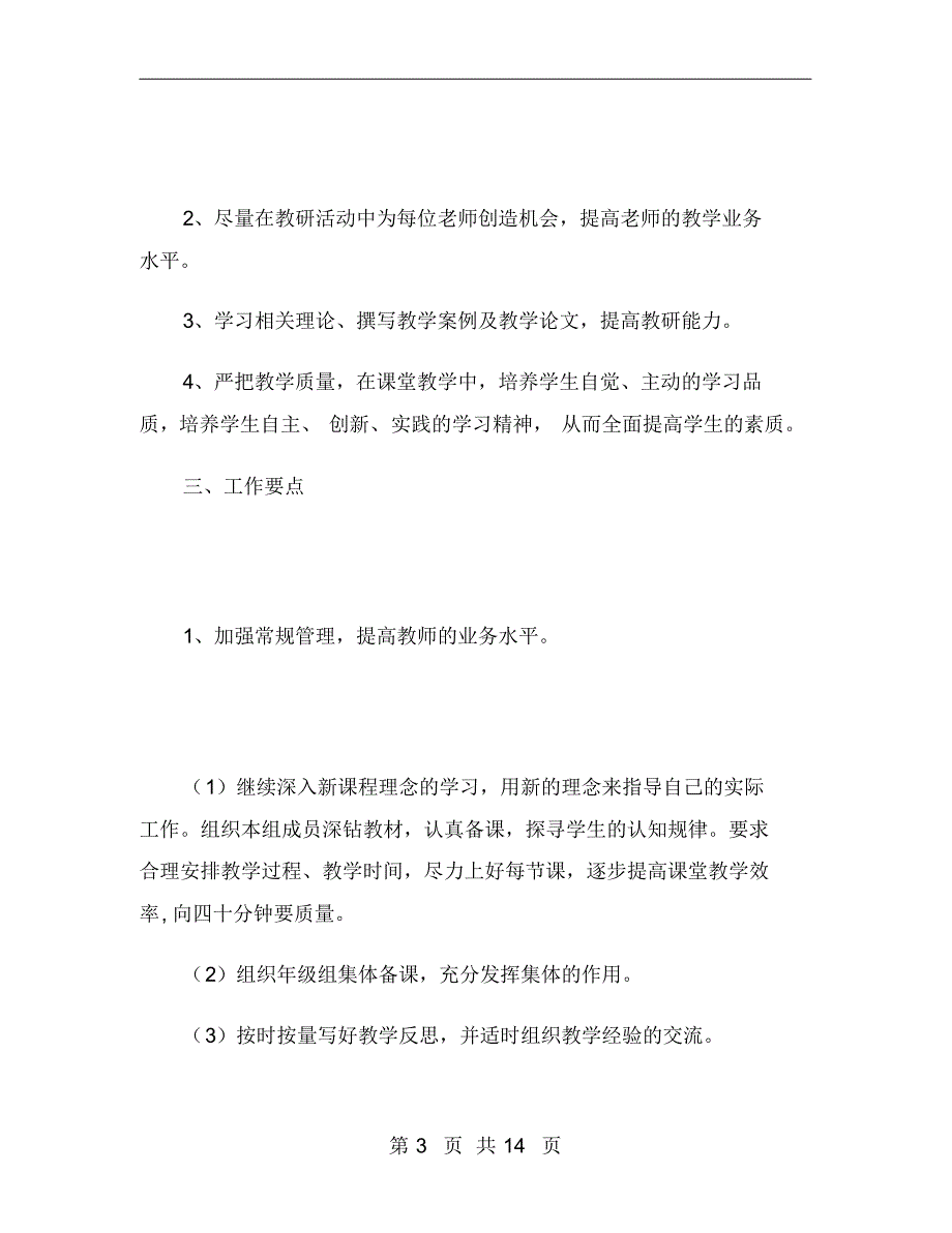 xx学年数学教研组教育工作计划范文[范本]_第3页