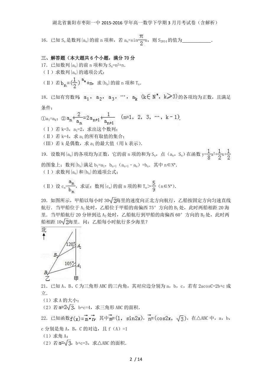 湖北省襄阳市枣阳一中高一数学下学期3月月考试卷（含解析）_第2页