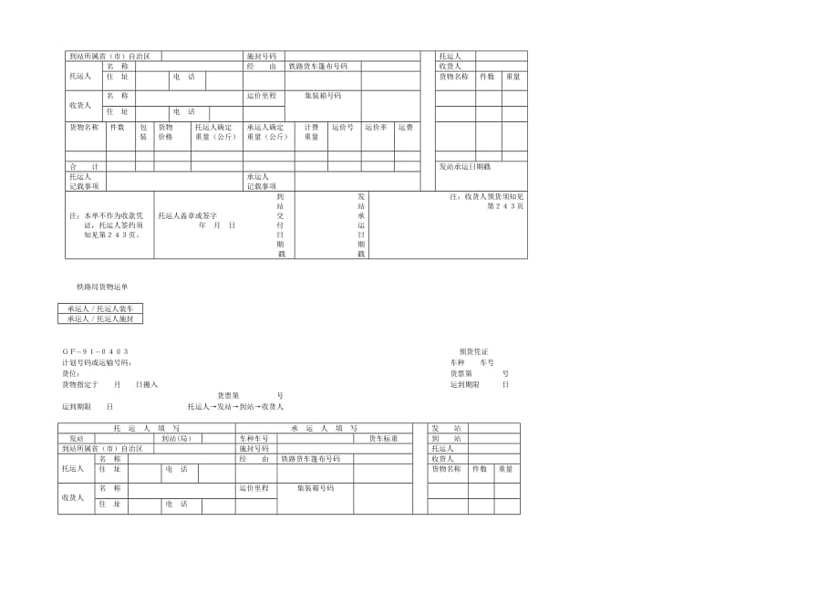 《新编》铁路货物运输合同_第2页