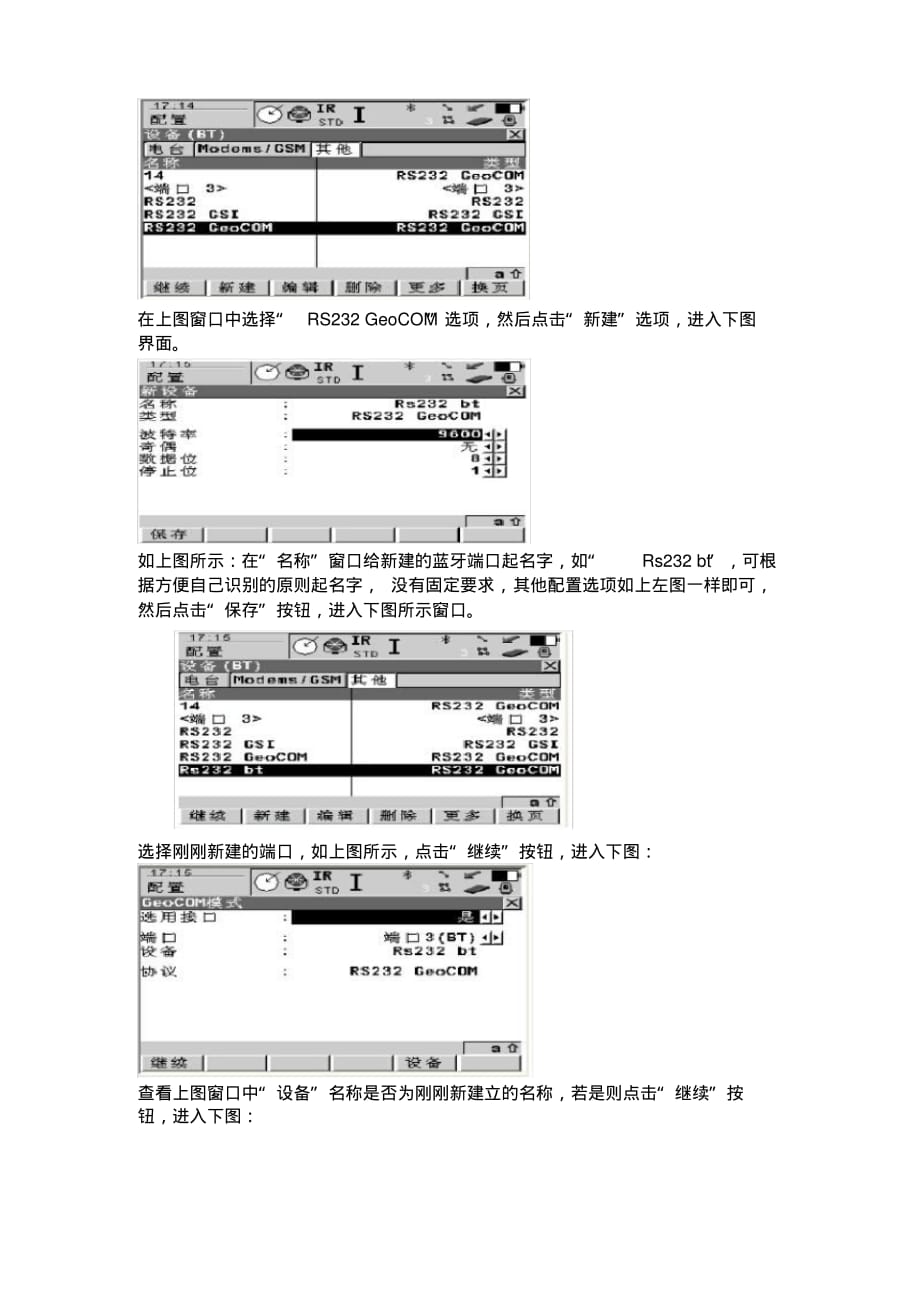 CPIII测量具体操作文档推荐_第3页