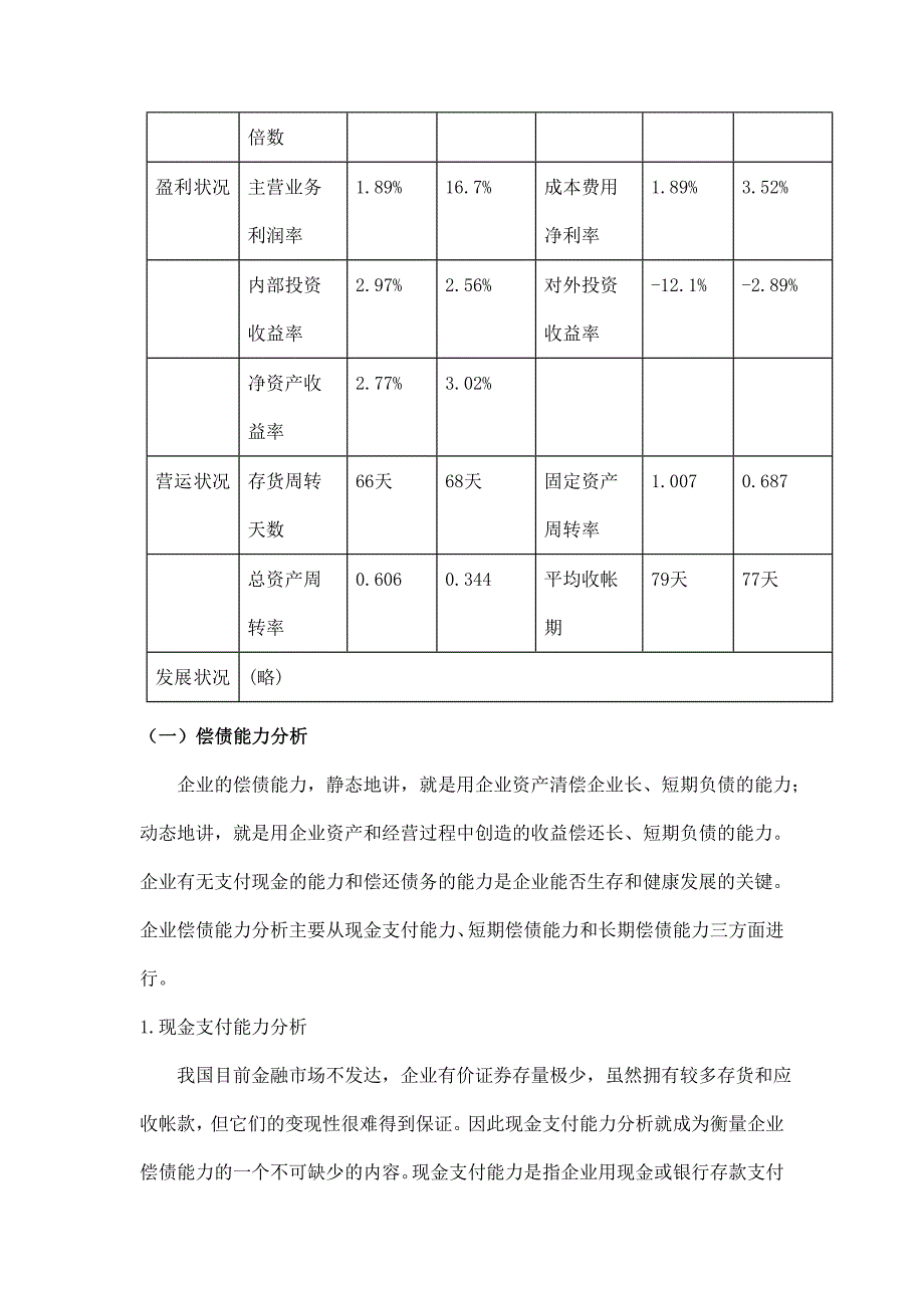 《新编》某集团财务分析案例_第3页