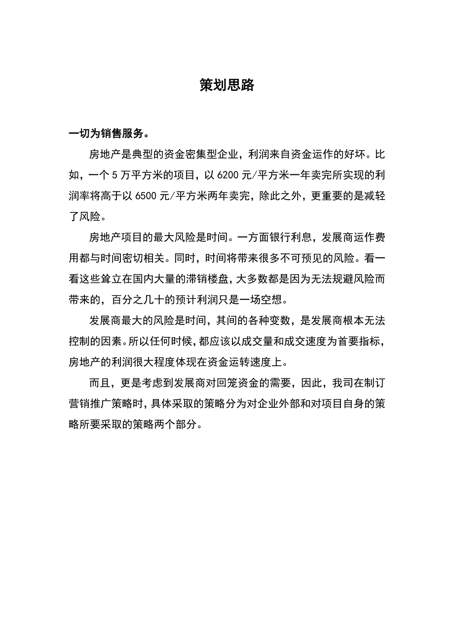 《新编》王府井广场营销推广策划案_第3页