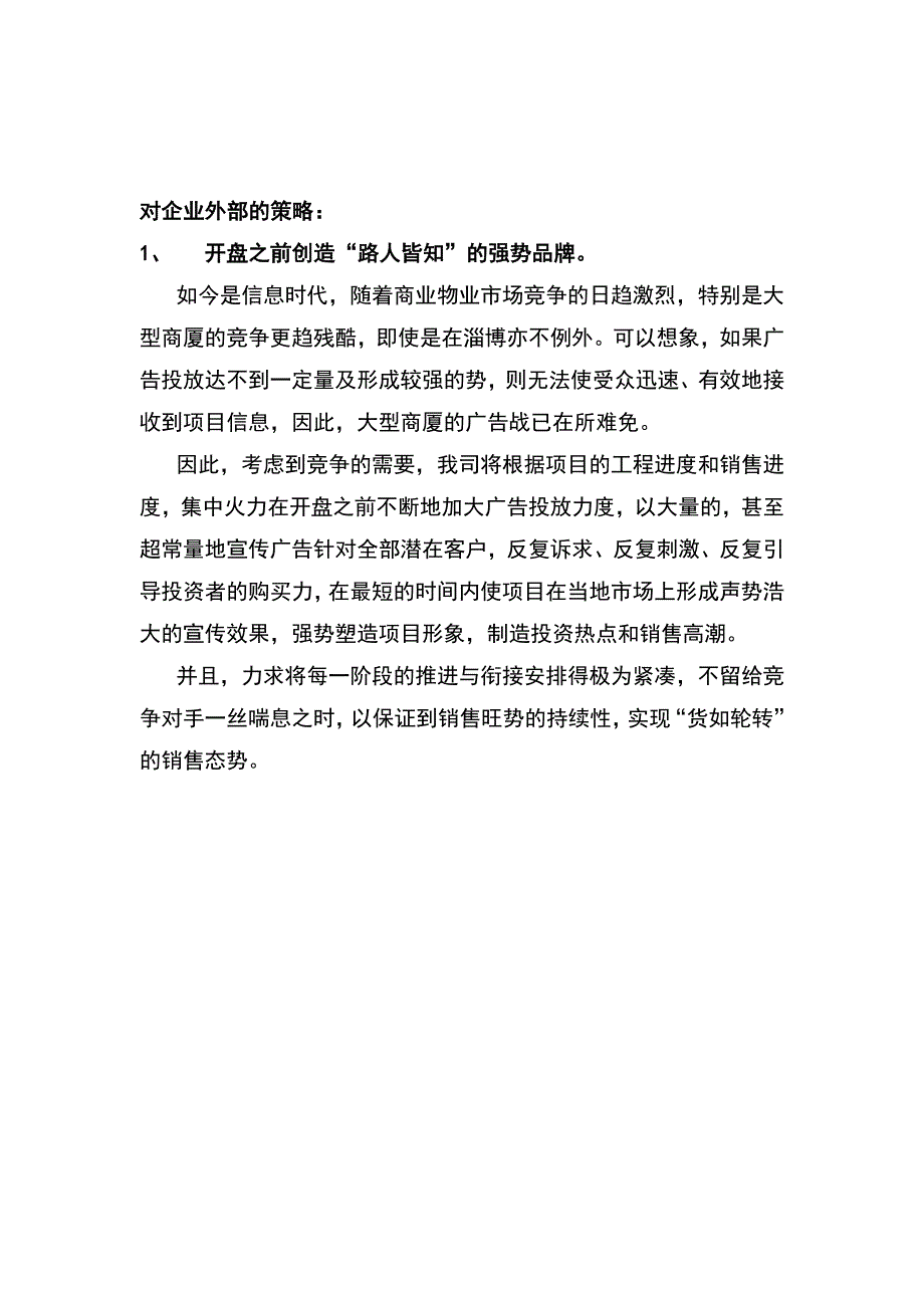 《新编》王府井广场营销推广策划案_第4页