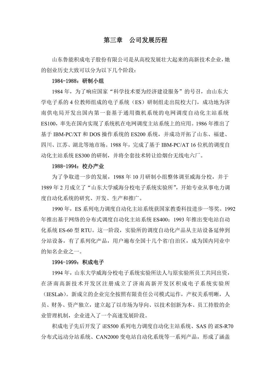 《新编》某电子公司员工管理规定手册_第3页