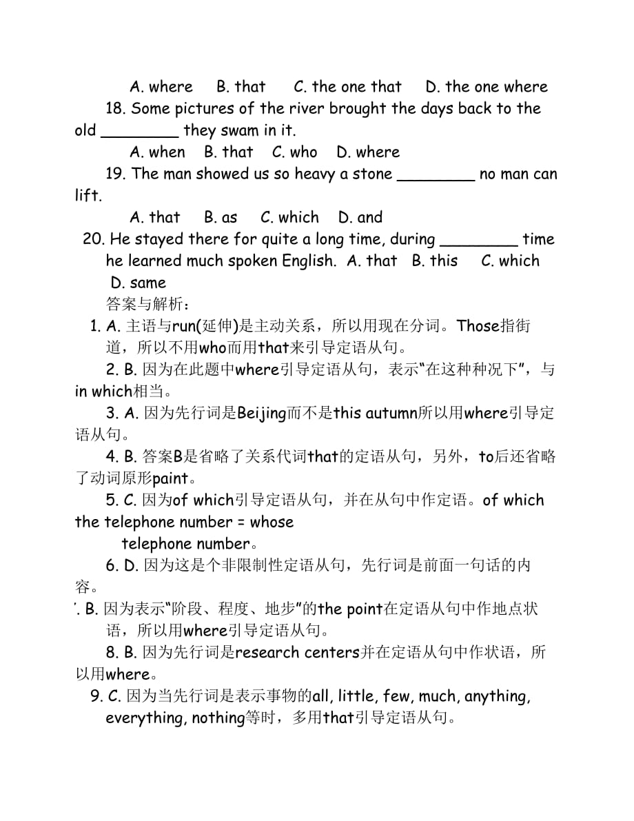 定语从句选择题练习和答案.pdf_第3页