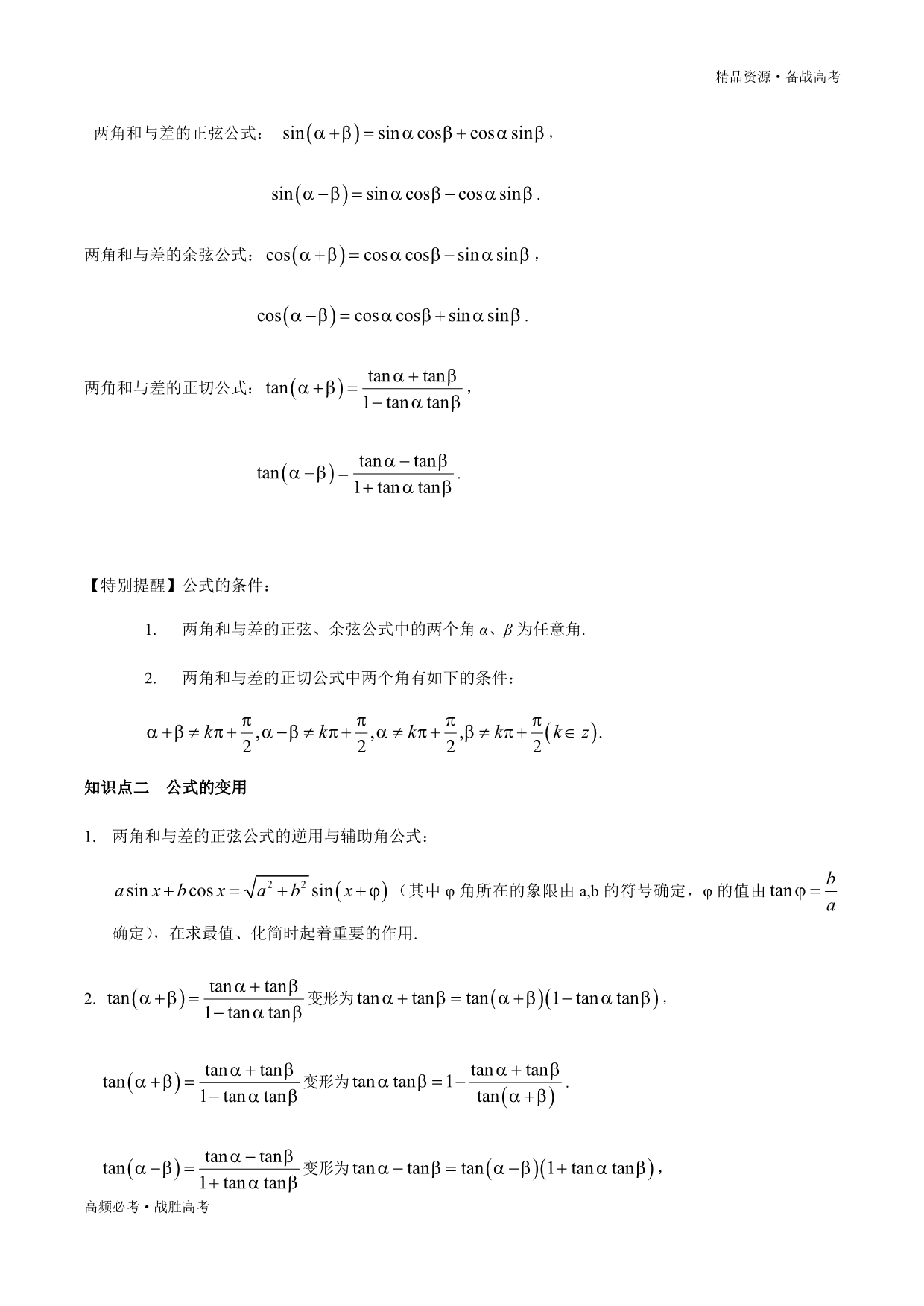 2020年高考数学之三角函数与解三角形试题：三角恒等变换（原卷版）_第2页