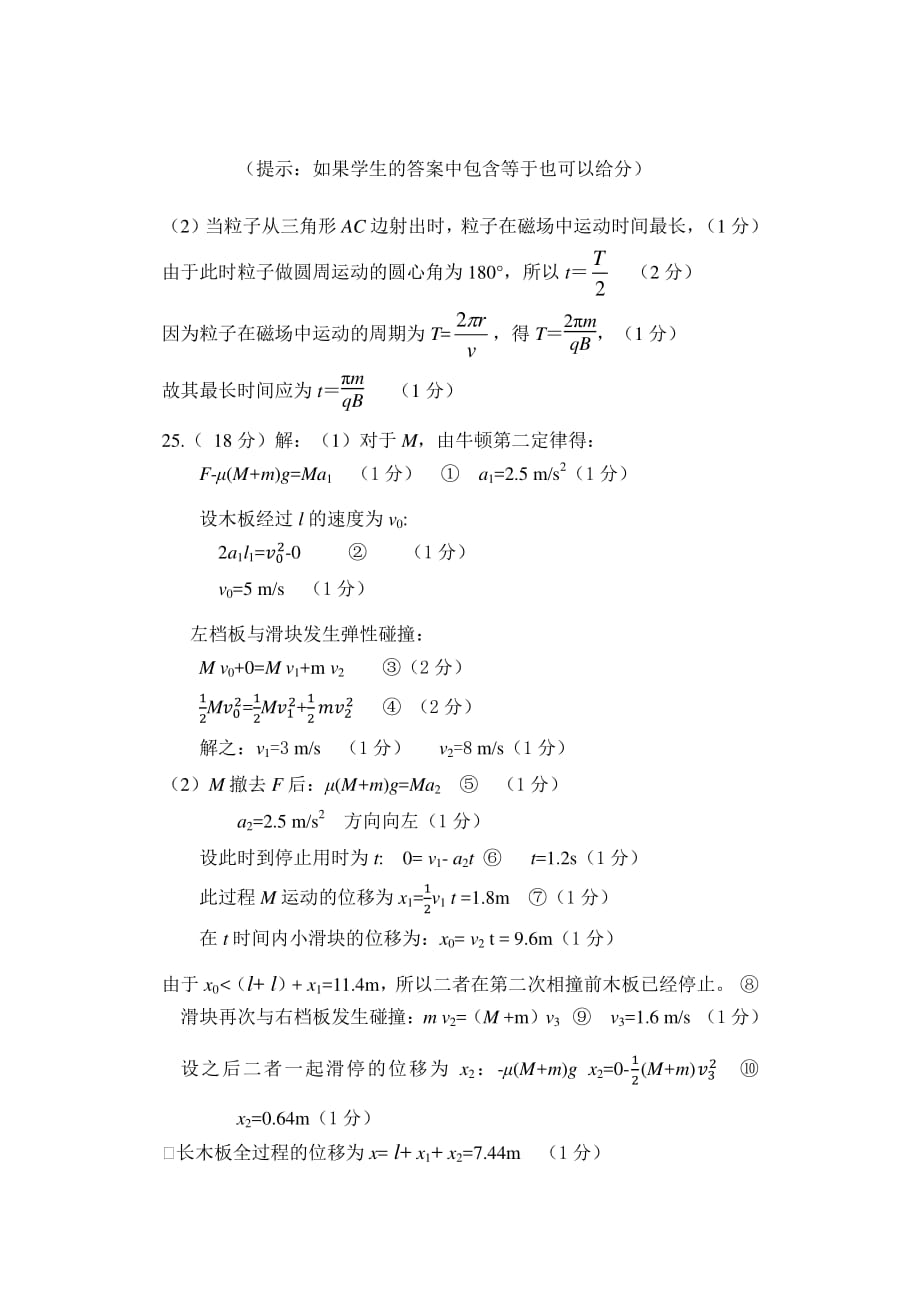 辽宁省大连市2020届高三下学期第二次模拟考试理科综合试题物理答案_第2页