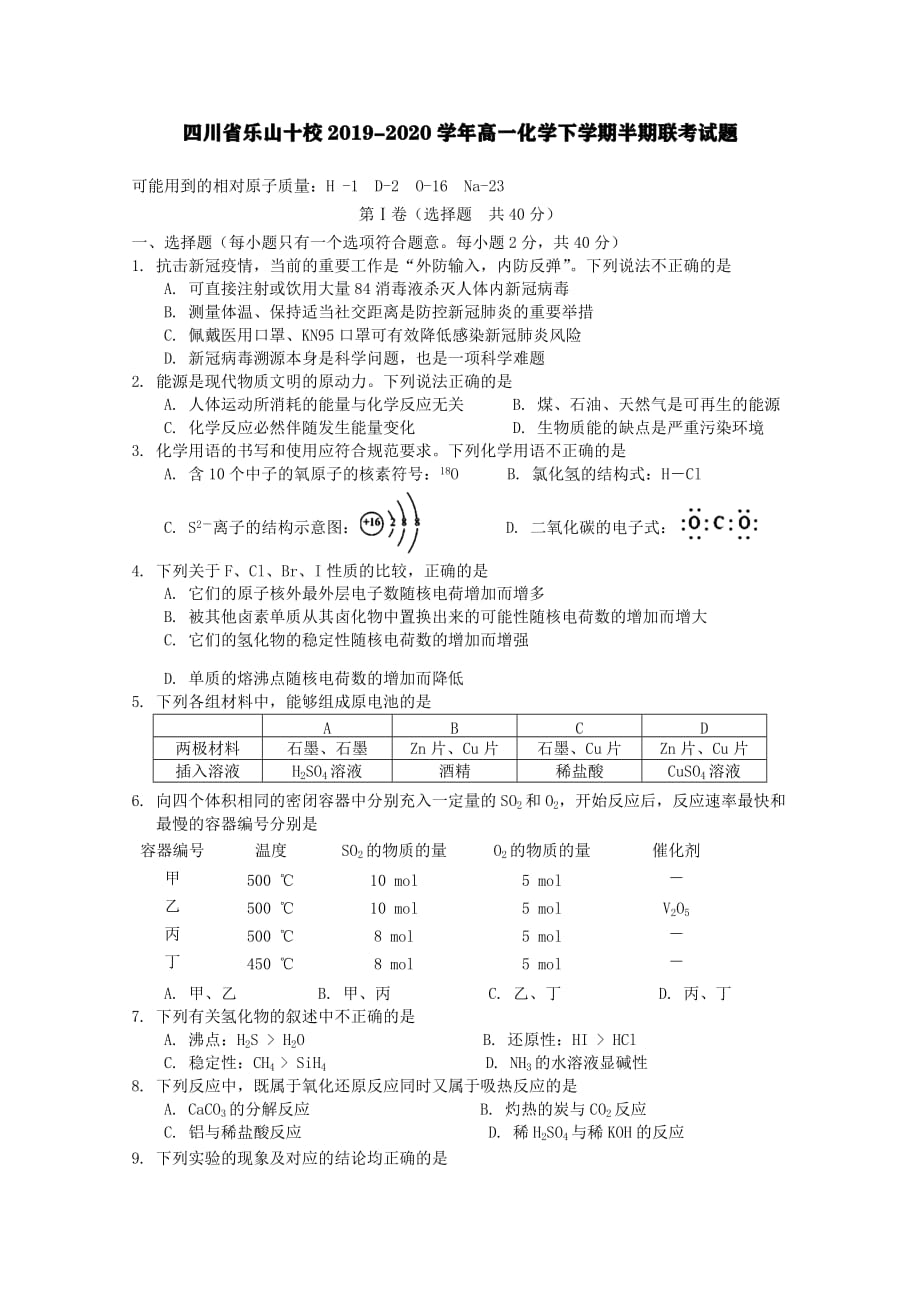 四川省乐山十校2019-2020学年高一化学下学期半期联考试题[含答案].pdf_第1页