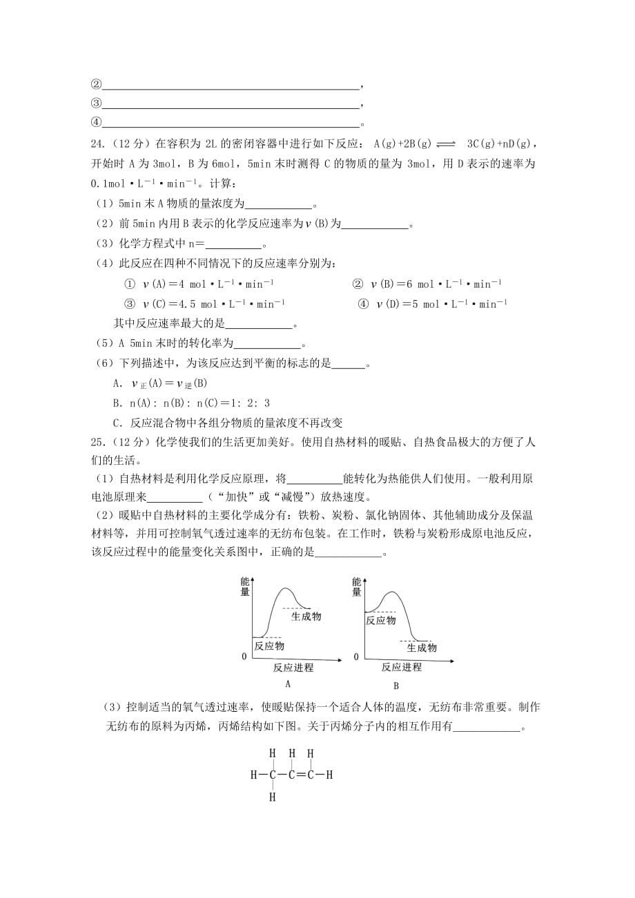 四川省乐山十校2019-2020学年高一化学下学期半期联考试题[含答案].pdf_第5页