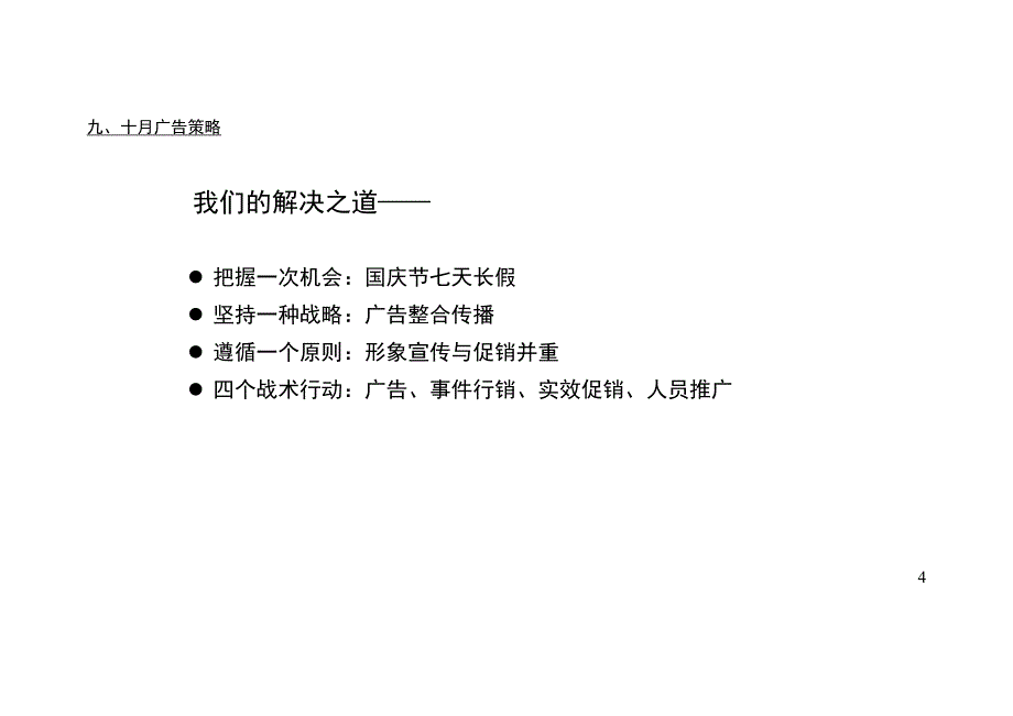 《新编》某广告创意公司房地产广告推广建议_第4页