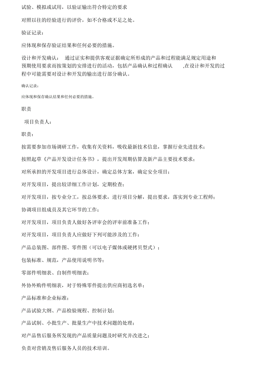 IATF16949程序文件34设计和开发控制程序文档推荐_第3页