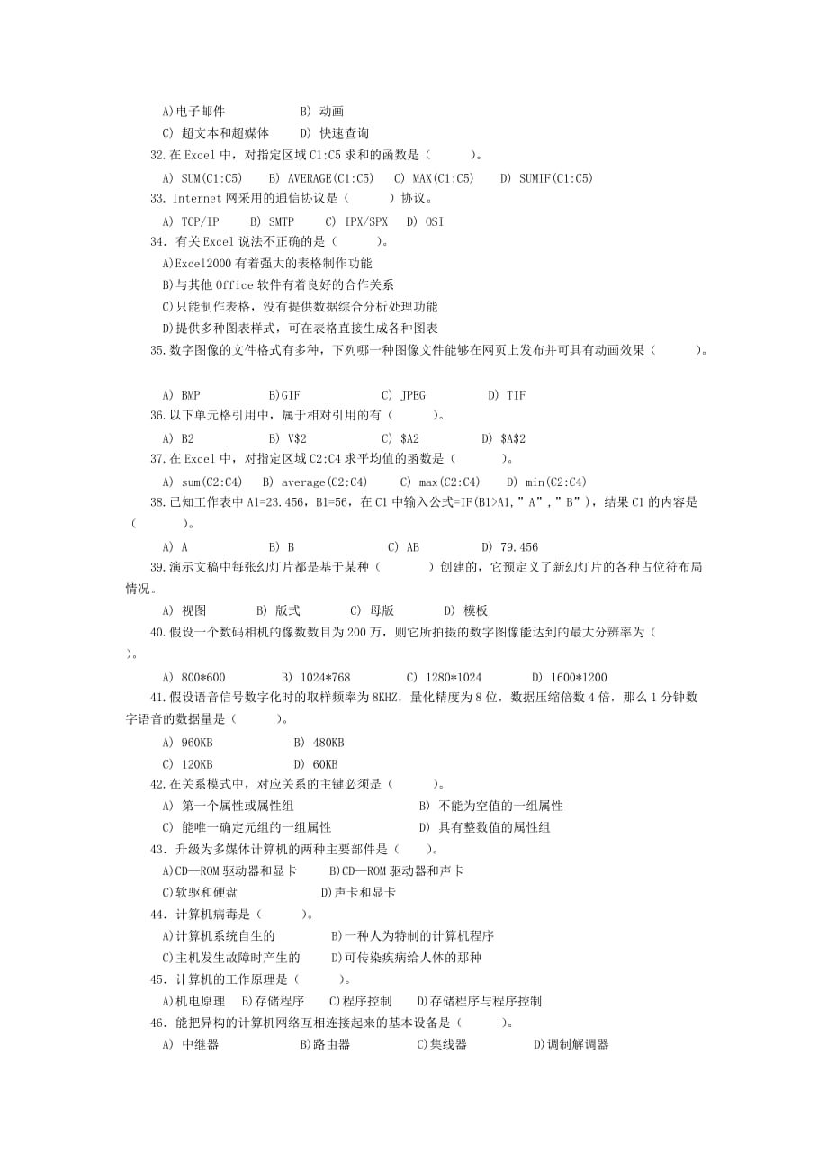 大学计算机基础模拟试题及答案.doc_第3页