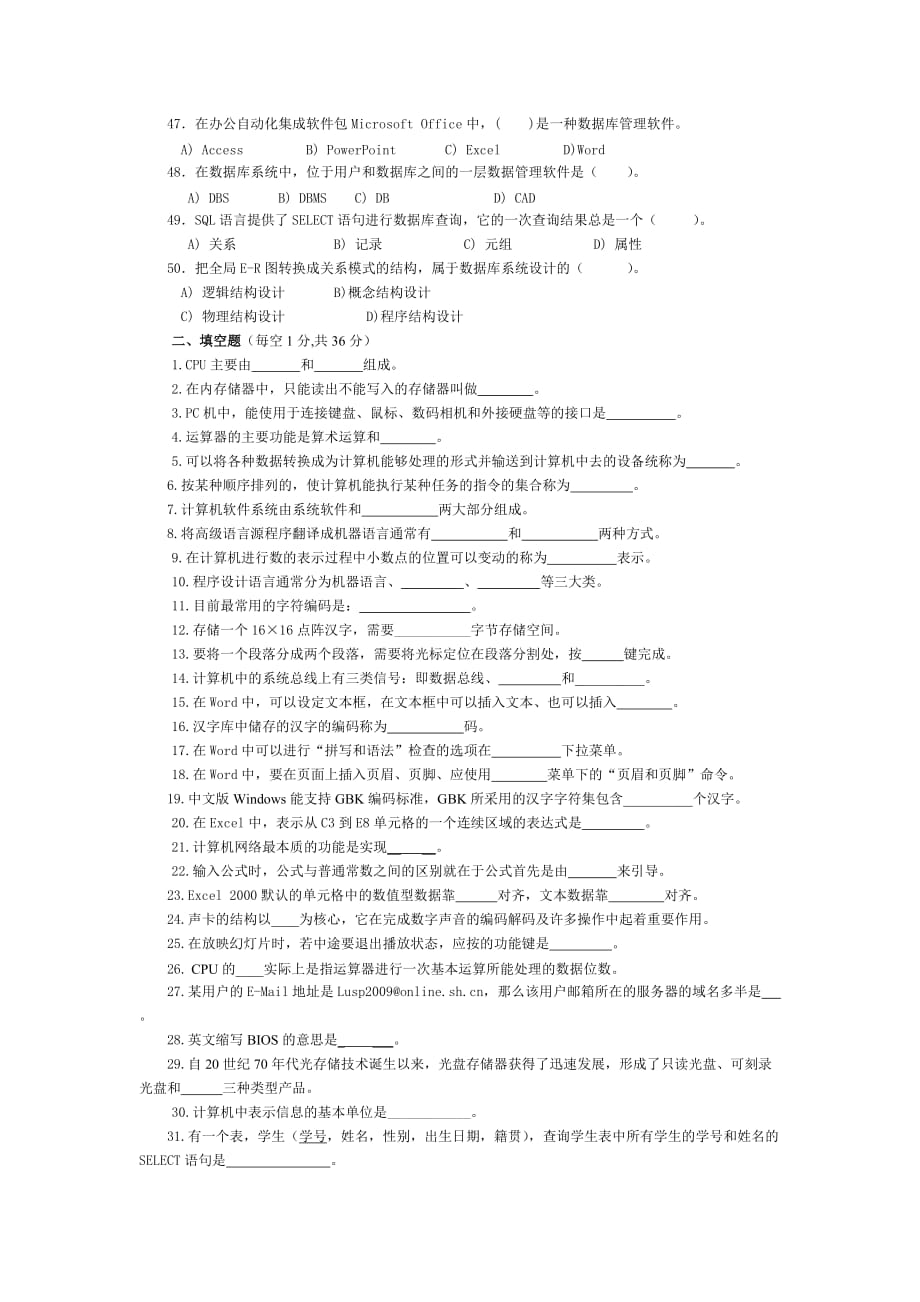 大学计算机基础模拟试题及答案.doc_第4页