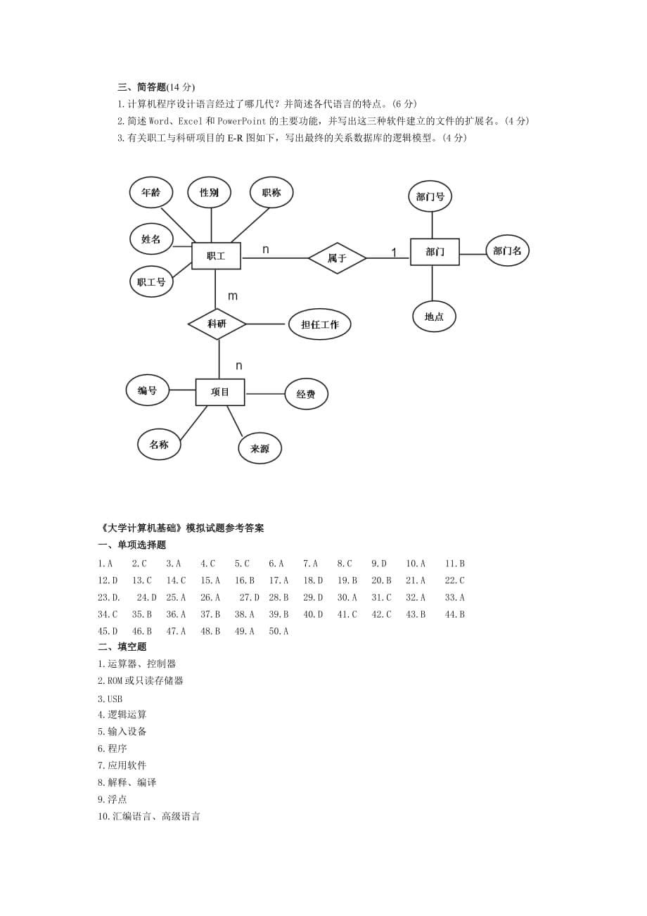 大学计算机基础模拟试题及答案.doc_第5页