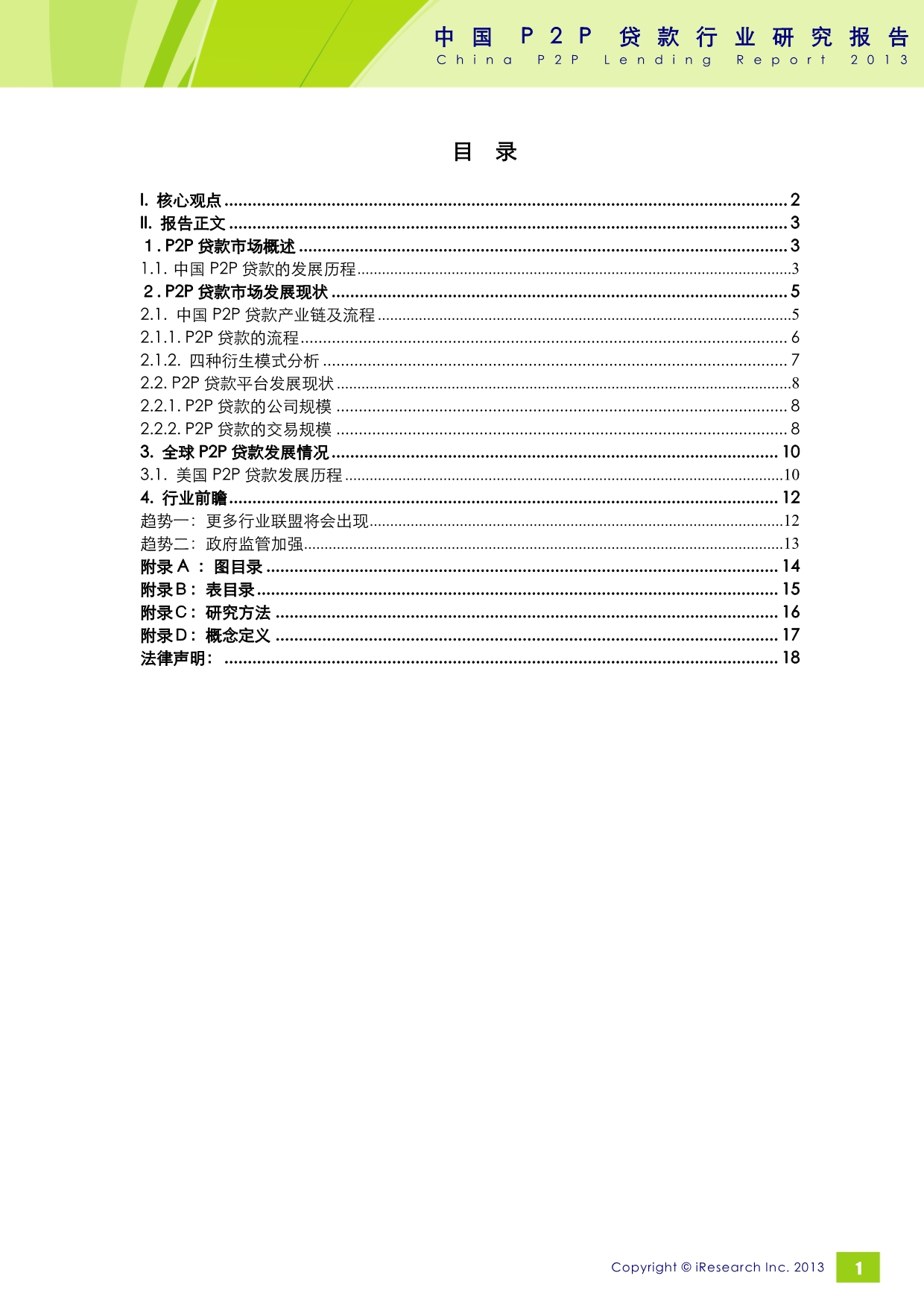 2013年中国P2P贷款行业研究报告简版.pdf_第2页