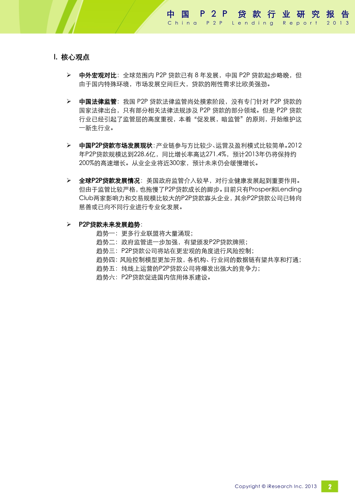 2013年中国P2P贷款行业研究报告简版.pdf_第3页