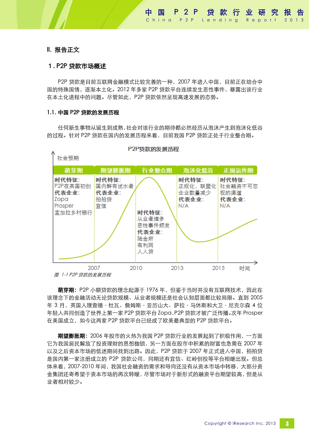 2013年中国P2P贷款行业研究报告简版.pdf_第4页