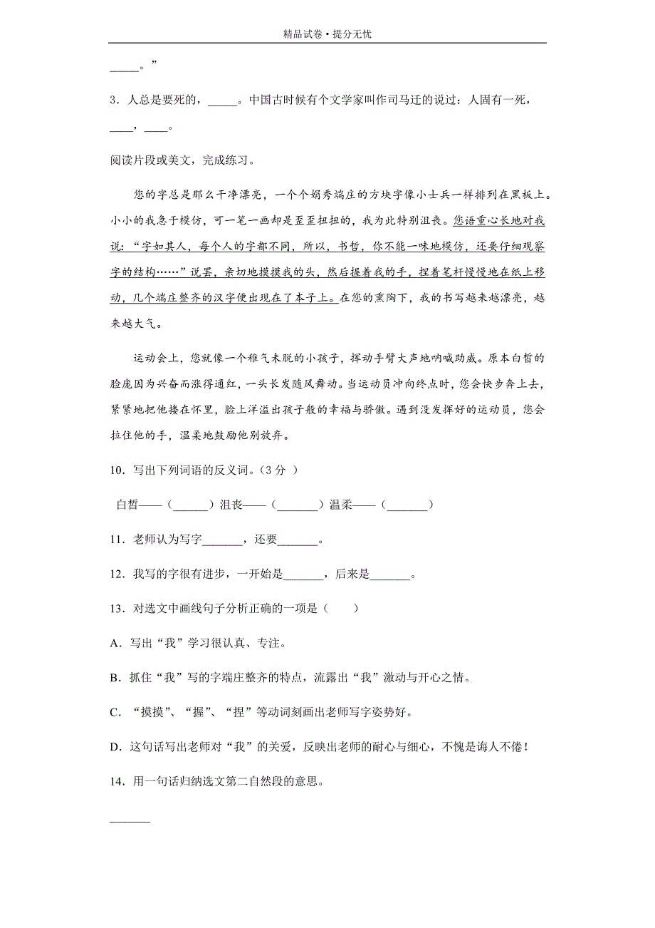 2019-2020年六年级下册期末测试语文试卷（一)(01)（部编版含答案）_第3页